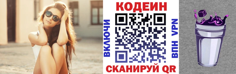 Кодеиновый сироп Lean Purple Drank наркошоп Фрязино